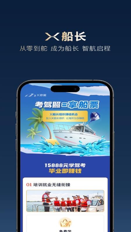 X游艇官网版v1.1.1 1