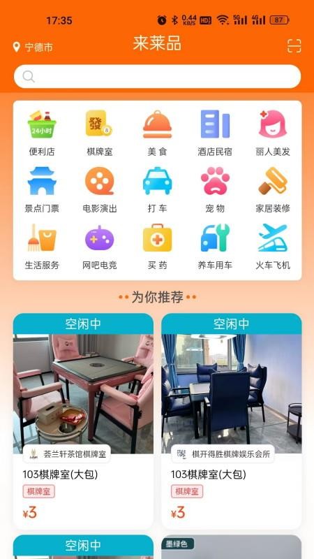 来莱品官网版v1.3.4(5)