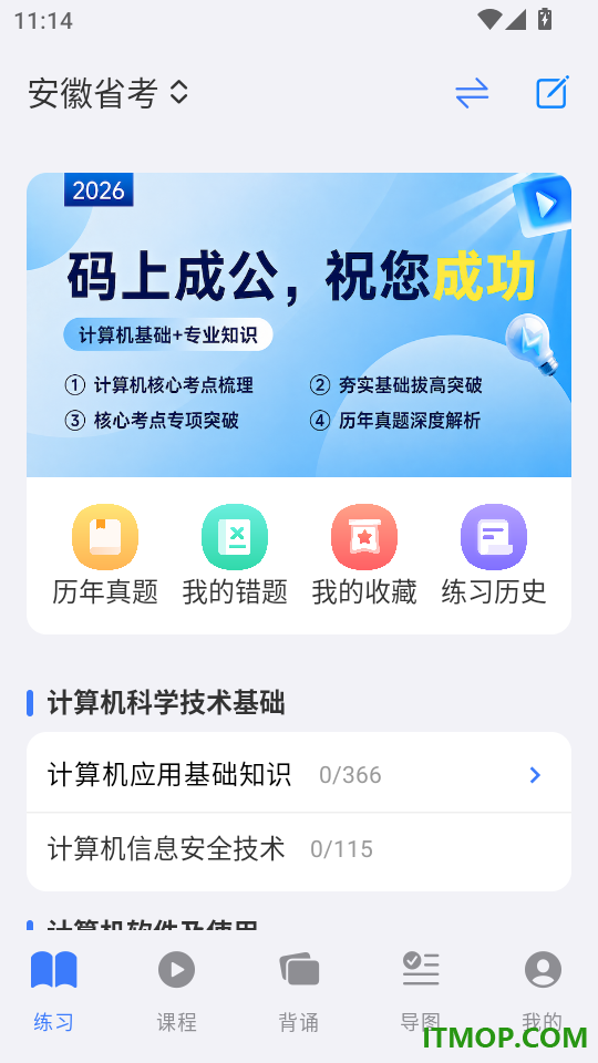 码上成公免费版