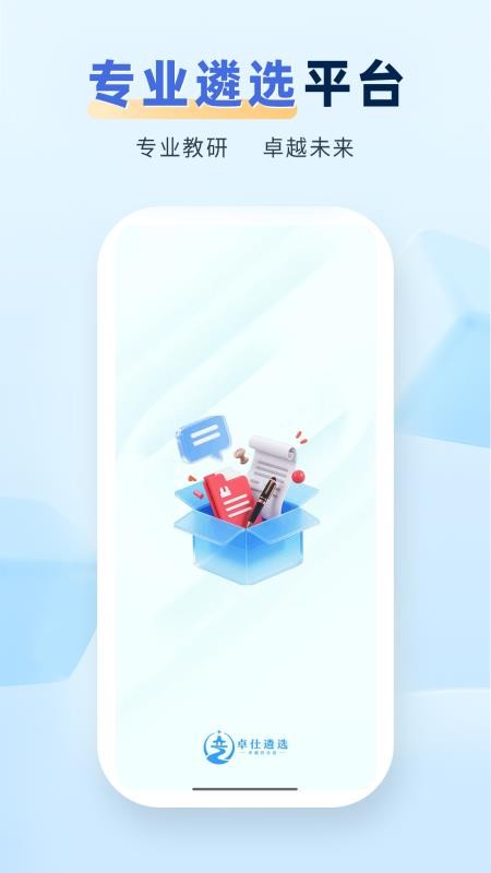 卓仕遴选手机版v1.0.3(4)