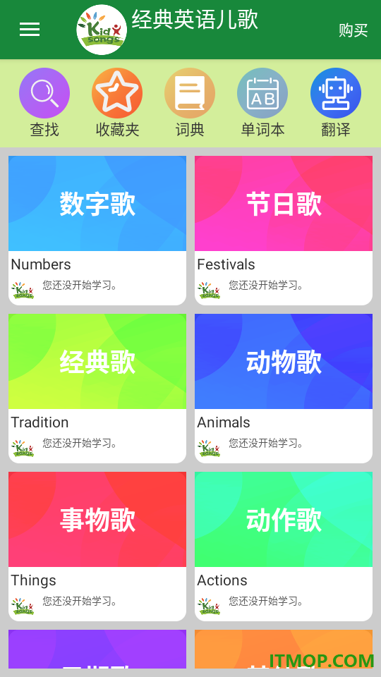 经典英语儿歌欢乐学官方版