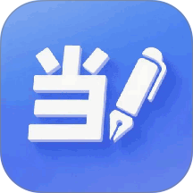 当当办公免费版 v1.7.1