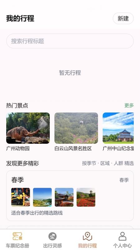 锦行速游软件v1.0.0(2)