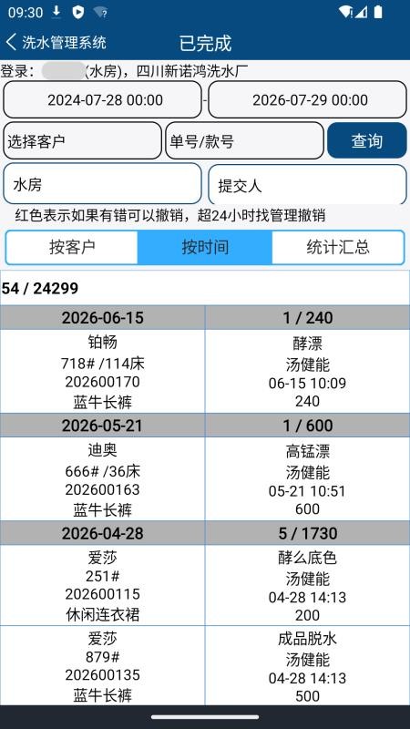 洗水管理系统v10.3.5_20260828_a(1)
