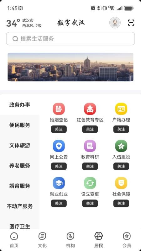 数字武汉客户端v2.9.3(5)