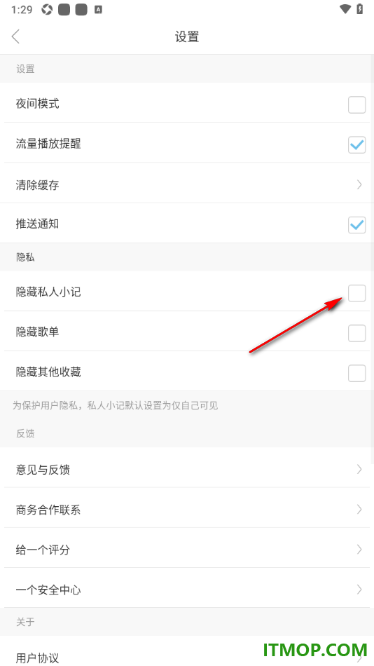 one一个手机版设置隐藏私人小记的方法