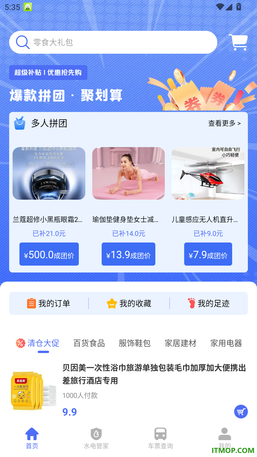 团购优惠多多官网版