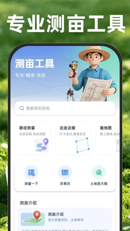 土地测亩量地手机版v1.0.2 3