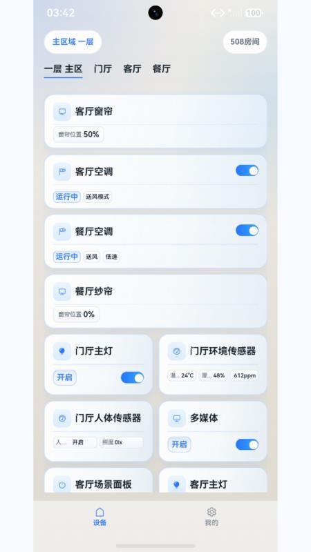 Keg智能控制手机版v1.0.1(2)