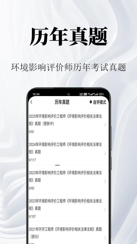 环境影响评价师鸣题库官方版v2.0.4(3)