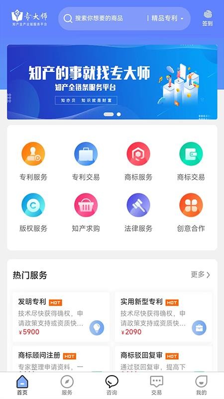 专大师专利平台手机版v2.3.0 4
