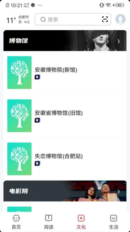 数字合肥官网版v2.9.3(3)