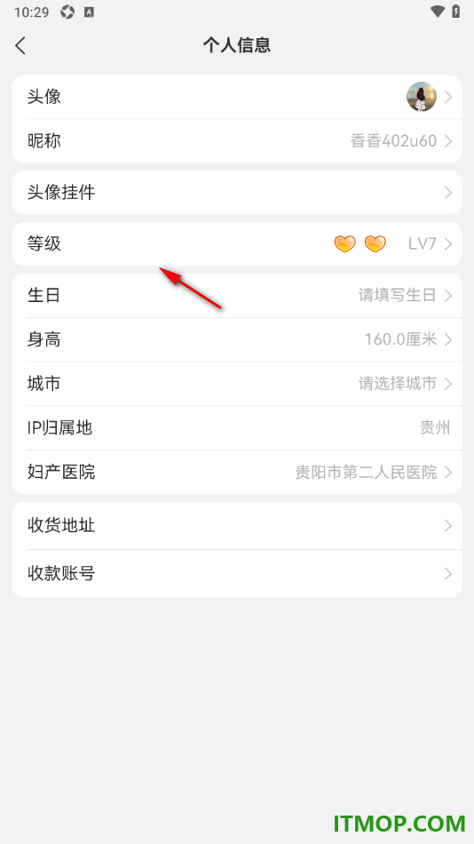 美柚手机版设置添加我的收货地址的方法