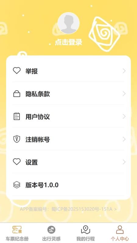锦行速游软件v1.0.0(1)