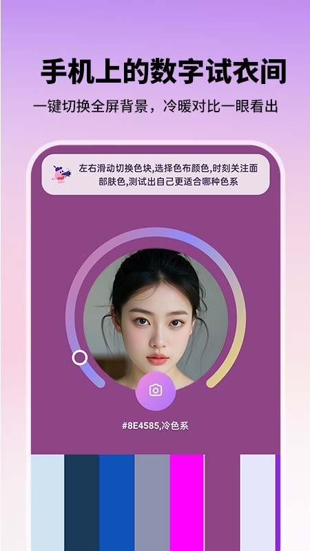 皮肤色彩测试官网版v1.0.1 2