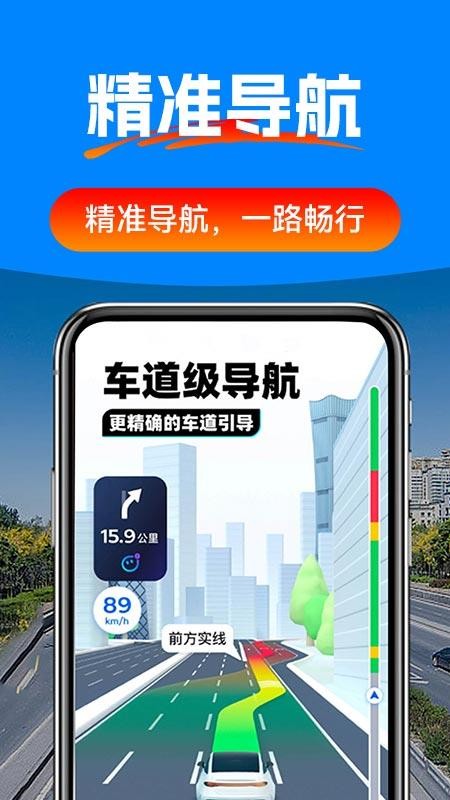 驾车辅助巡航导航官方版v1.0.6 4