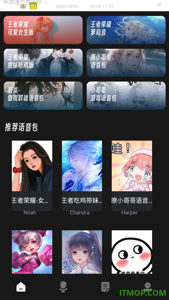 老牧师语音盒手机版