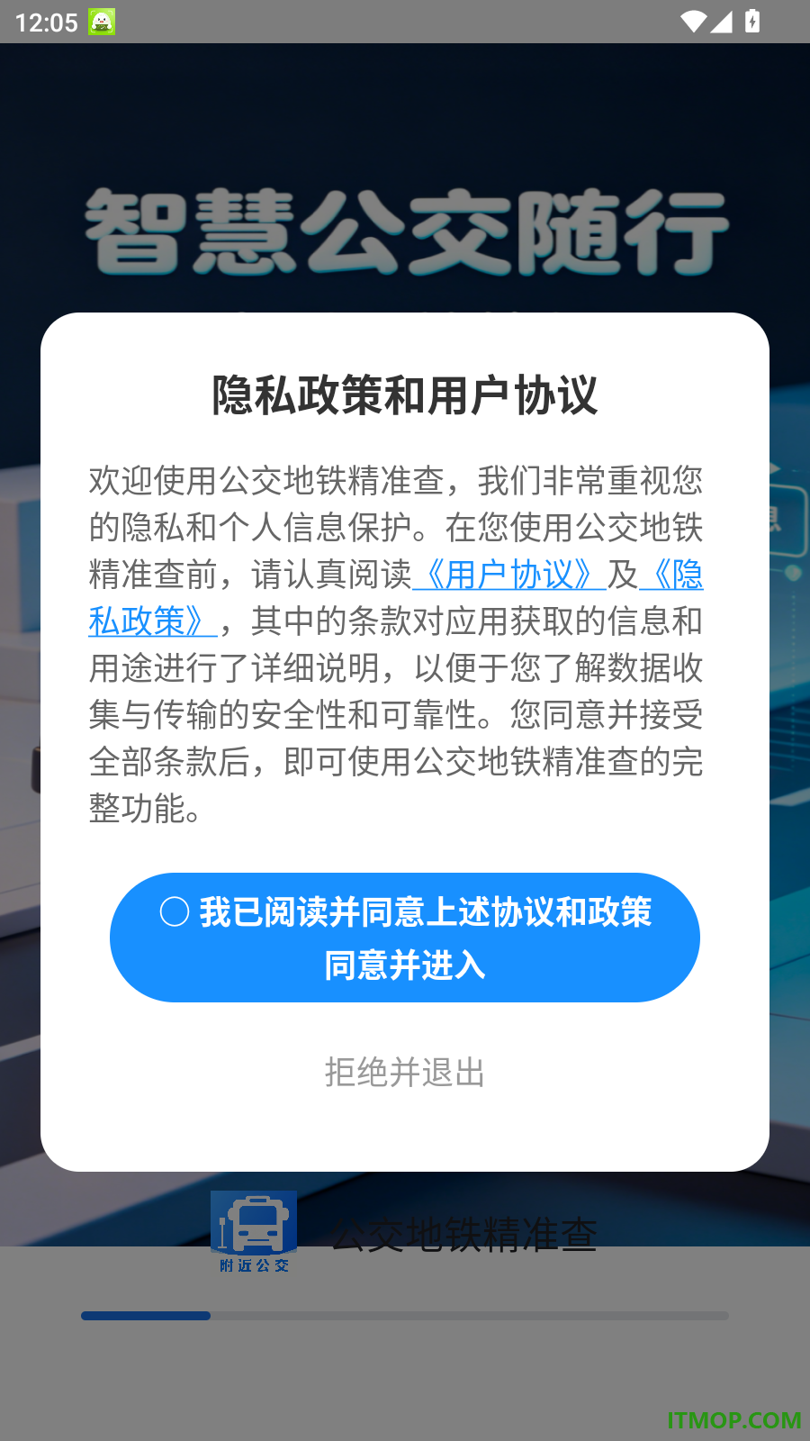 公交地铁精准查手机版