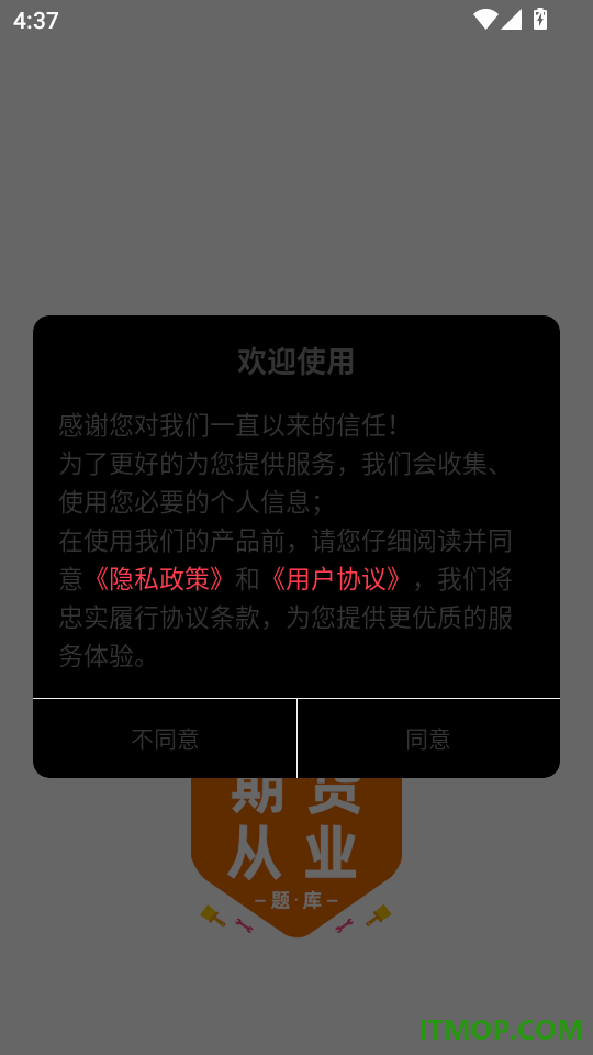 期货从业资格百分题库手机版