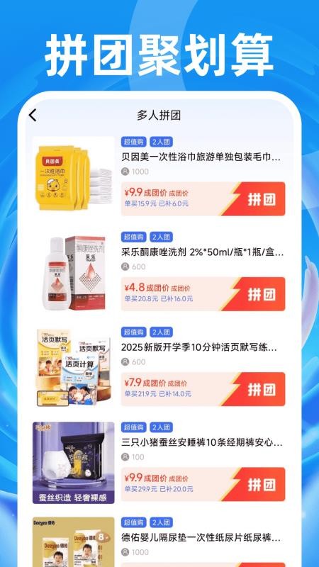 团购优惠多多官网版v1.0.2 4