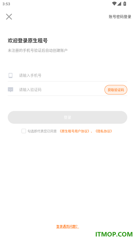 原生租号免费版app