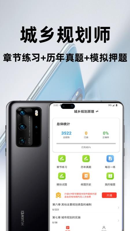 城乡规划师百分题库最新版v4.5.0(4)