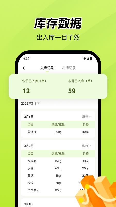 废品宝仓库端appv2.2.6 2