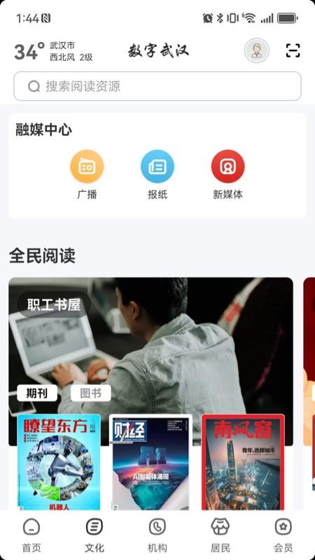 数字武汉客户端v2.9.3(3)