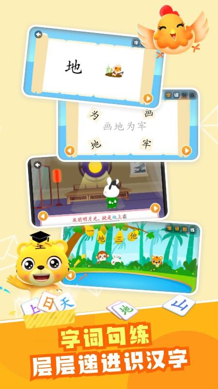 贝乐虎识字最新版v5.8.8(4)