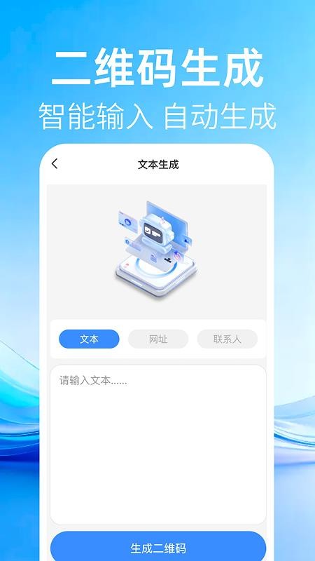 二维码免费扫查手机版v1.0.2(3)