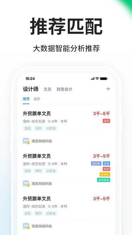 台州人力网招聘网v9.11.19(2)