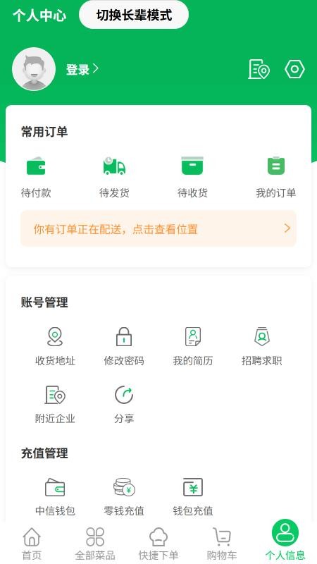 东莞菜大王v4.8.8(3)