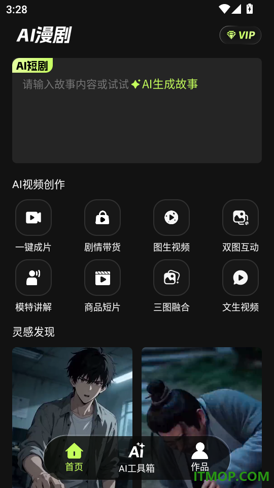 Deep漫剧短剧制作AI官方版