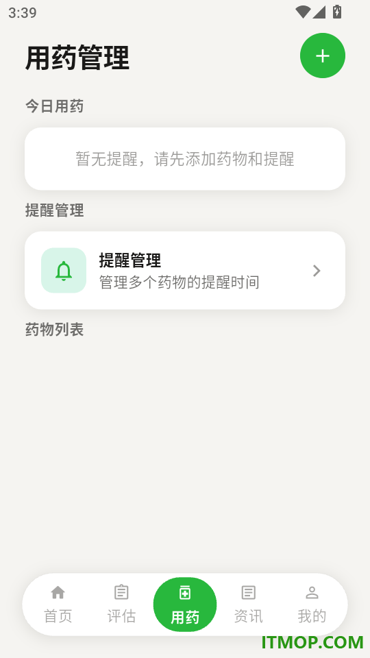 康护管家免费版