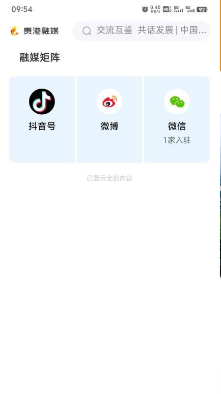 贵港融媒免费版appv1.19.197(2)