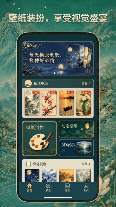 幸运壁纸手机版v1.0.0 4
