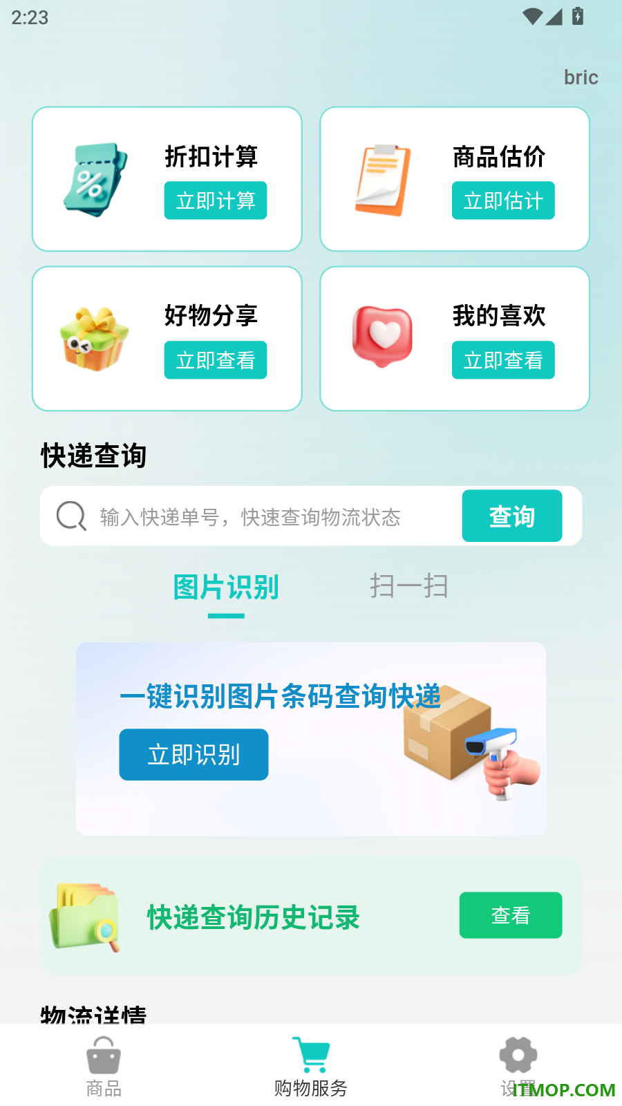 购物特惠联盟官网版