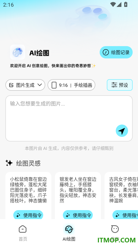 AI制作视频全免官方版