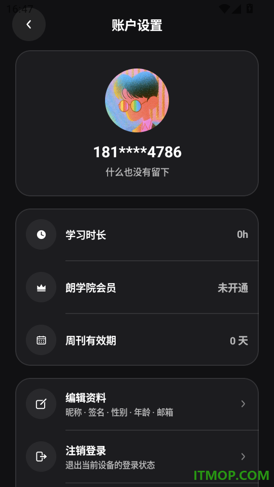 朗学院免费版