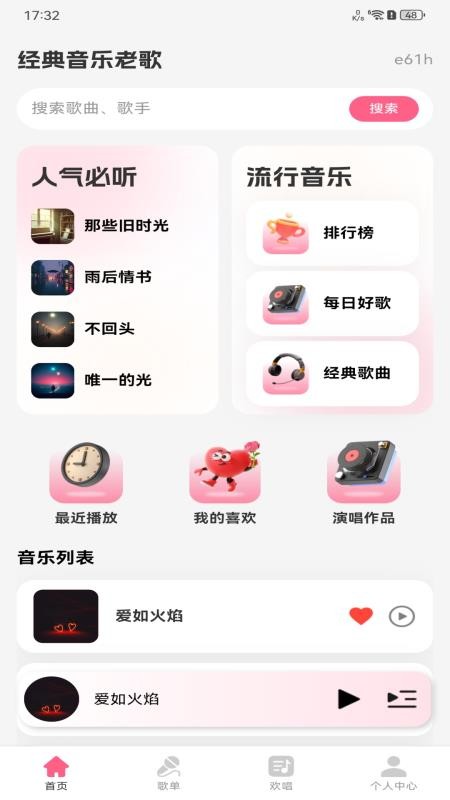 经典音乐老歌免费版v1.0.0 2