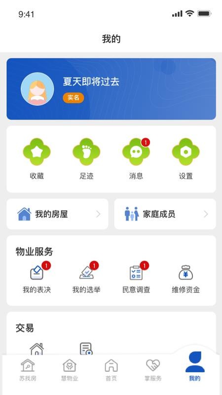 苏住房官网版v1.1.20(2)