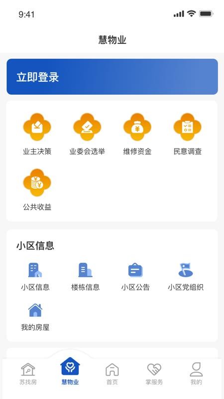 苏住房官网版v1.1.20(4)