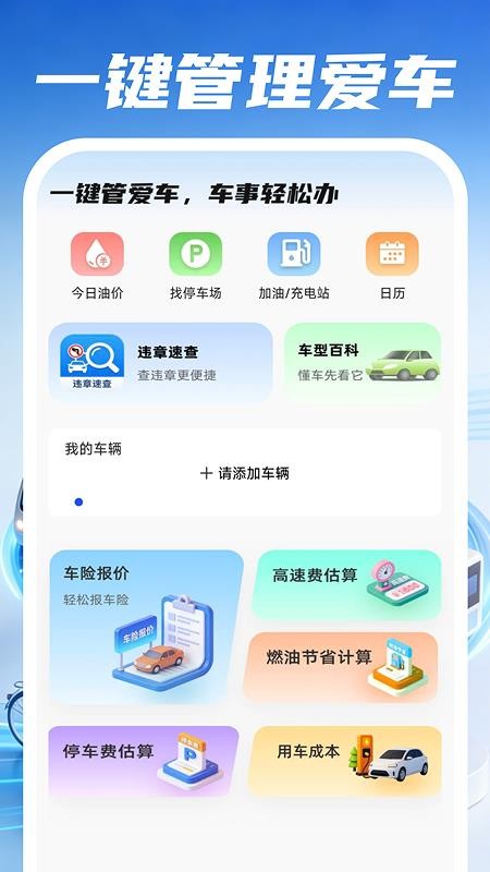 安诚好车主最新版v1.0.4(3)