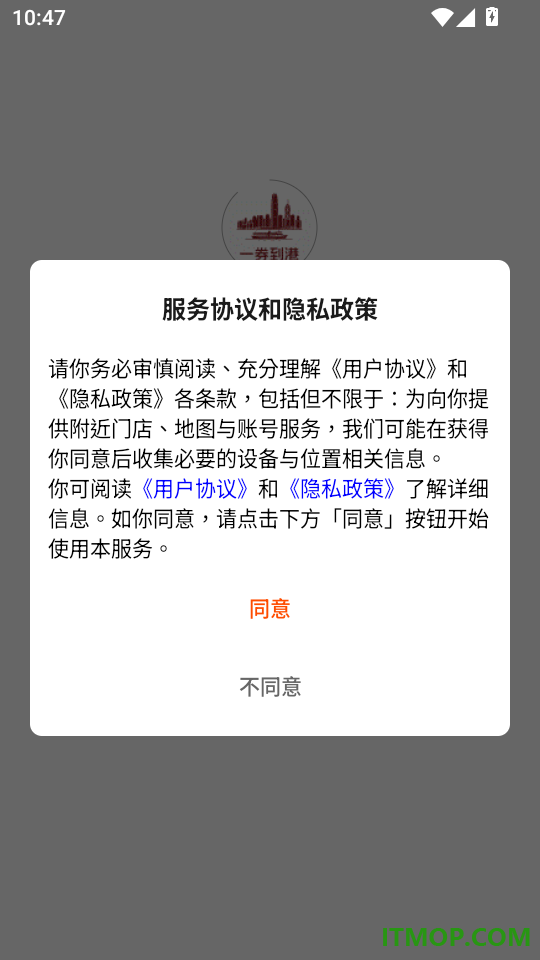 一券到港客户端
