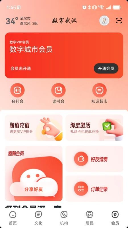 数字武汉客户端v2.9.3(1)