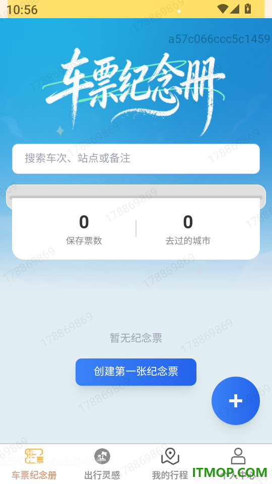 锦行速游软件