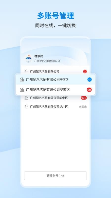 巴图鲁商家中心官方版v1.5.4 3