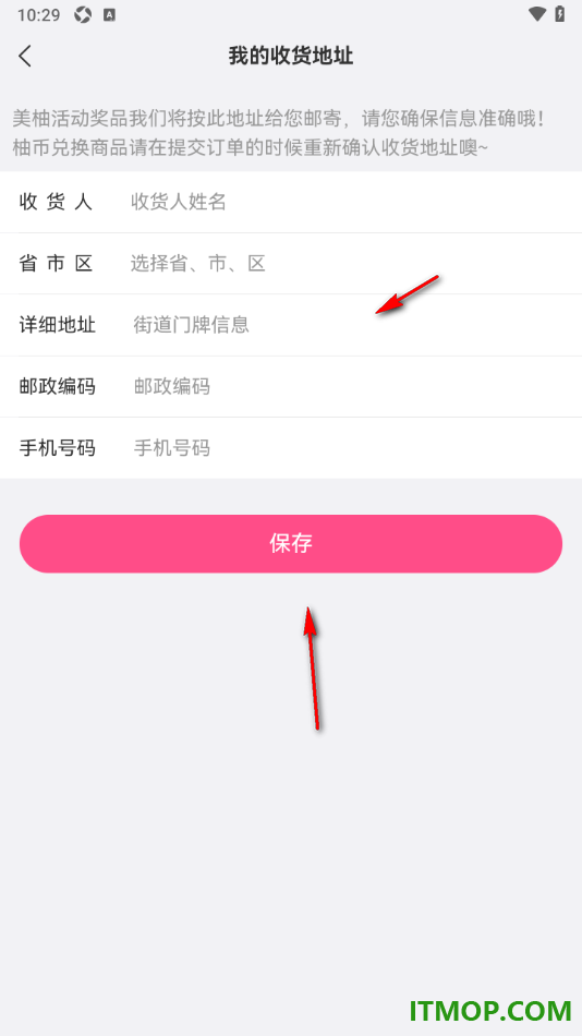 美柚手机版设置添加我的收货地址的方法