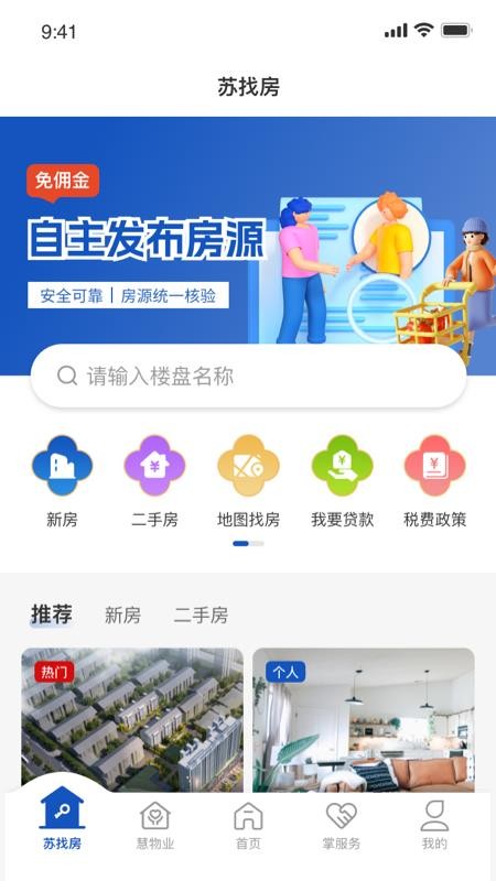 苏住房官网版v1.1.20(3)