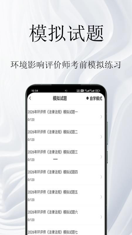 环境影响评价师鸣题库官方版v2.0.4(2)